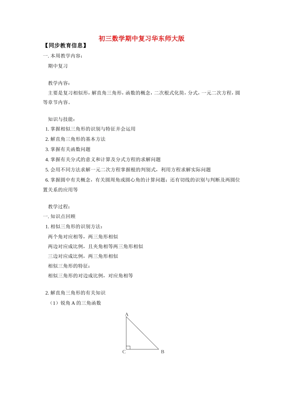 九年级数学期中复习华东师大版试卷_第1页