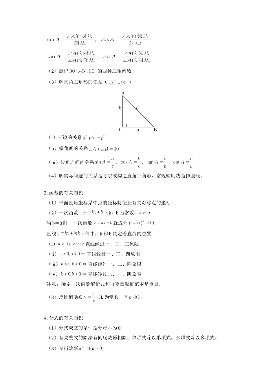 九年级数学期中复习华东师大版试卷_第2页