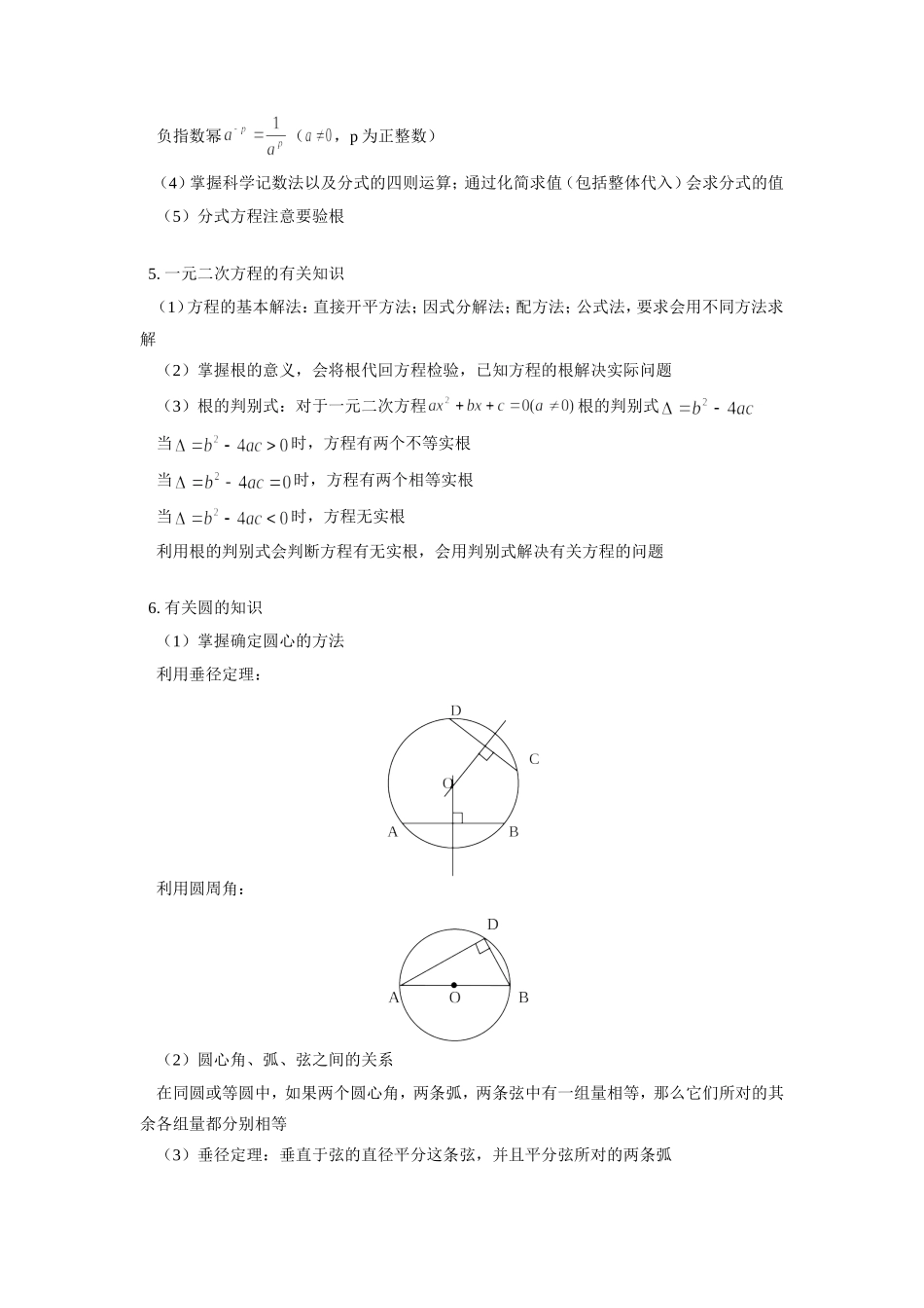 九年级数学期中复习华东师大版试卷_第3页