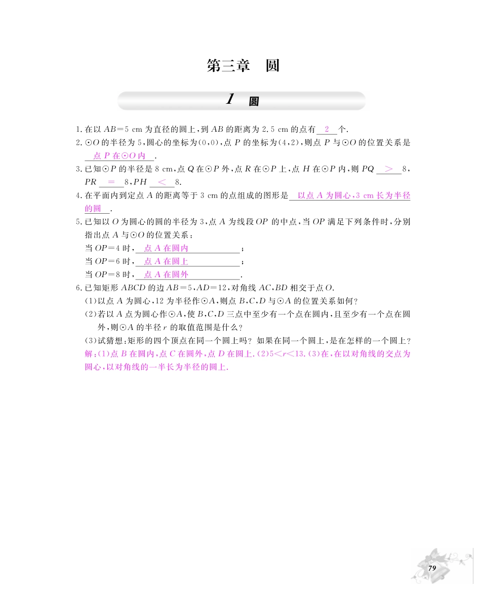 九年级数学下册 第三章 圆同步测试卷(pdf)(新版)北师大版试卷_第1页