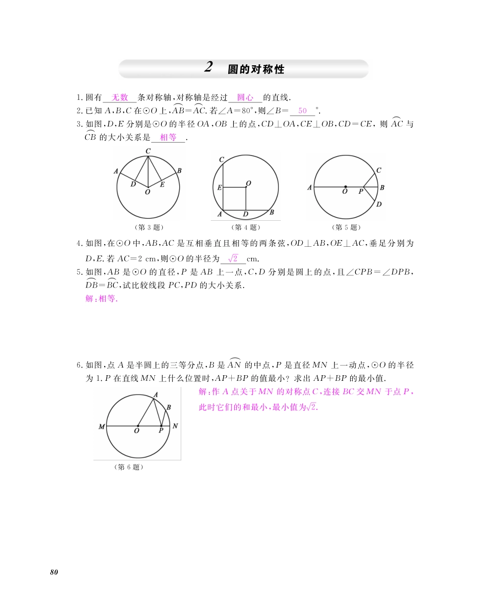 九年级数学下册 第三章 圆同步测试卷(pdf)(新版)北师大版试卷_第2页