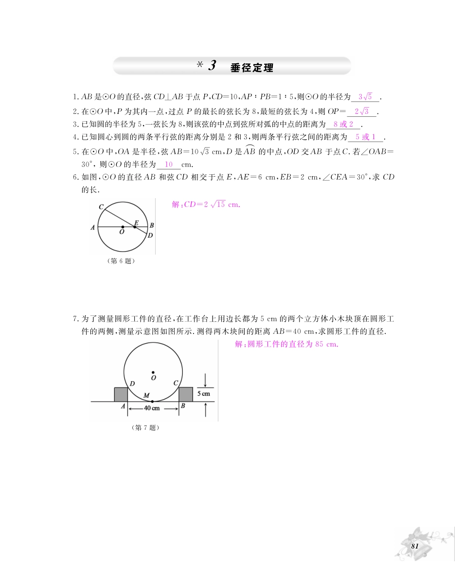 九年级数学下册 第三章 圆同步测试卷(pdf)(新版)北师大版试卷_第3页