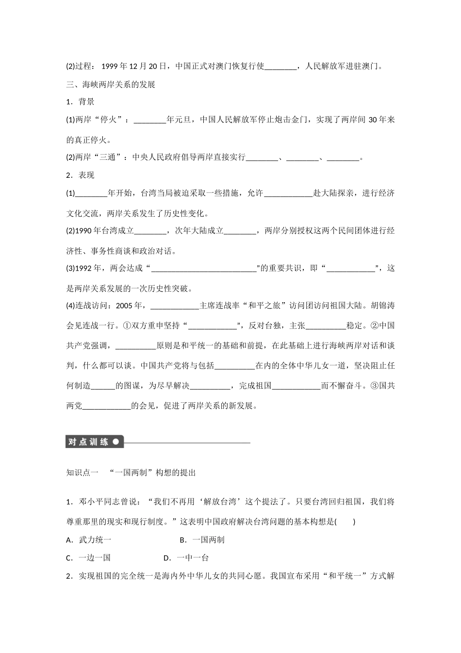 山西省临汾市曲沃中学校高中历史 第22课  祖国统一大业课时练习 新人教版必修1 _第2页