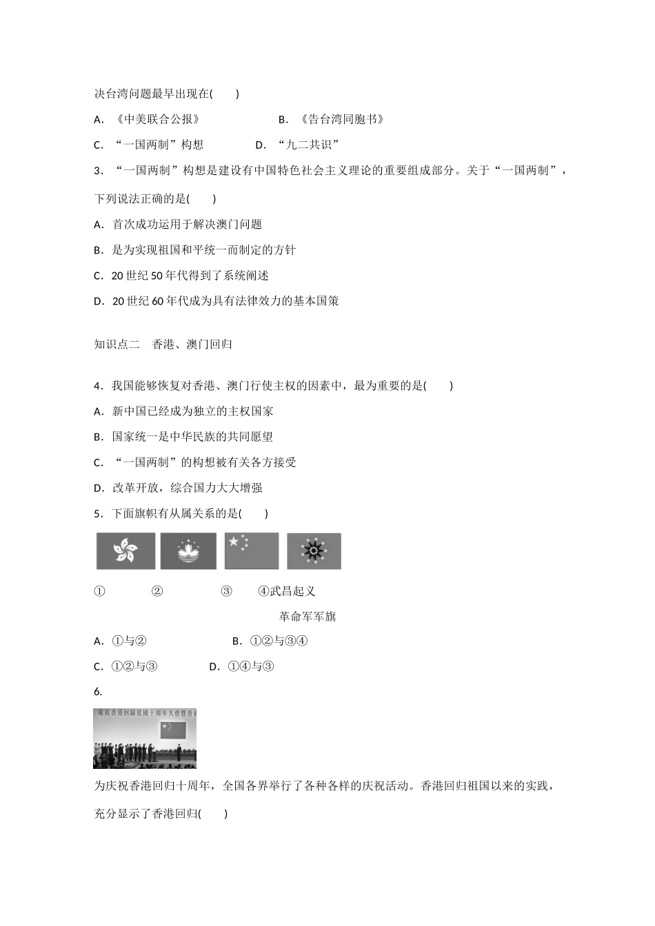 山西省临汾市曲沃中学校高中历史 第22课  祖国统一大业课时练习 新人教版必修1 _第3页