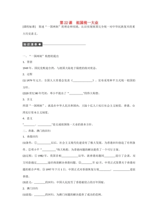山西省临汾市曲沃中学校高中历史 第22课  祖国统一大业课时练习 新人教版必修1 
