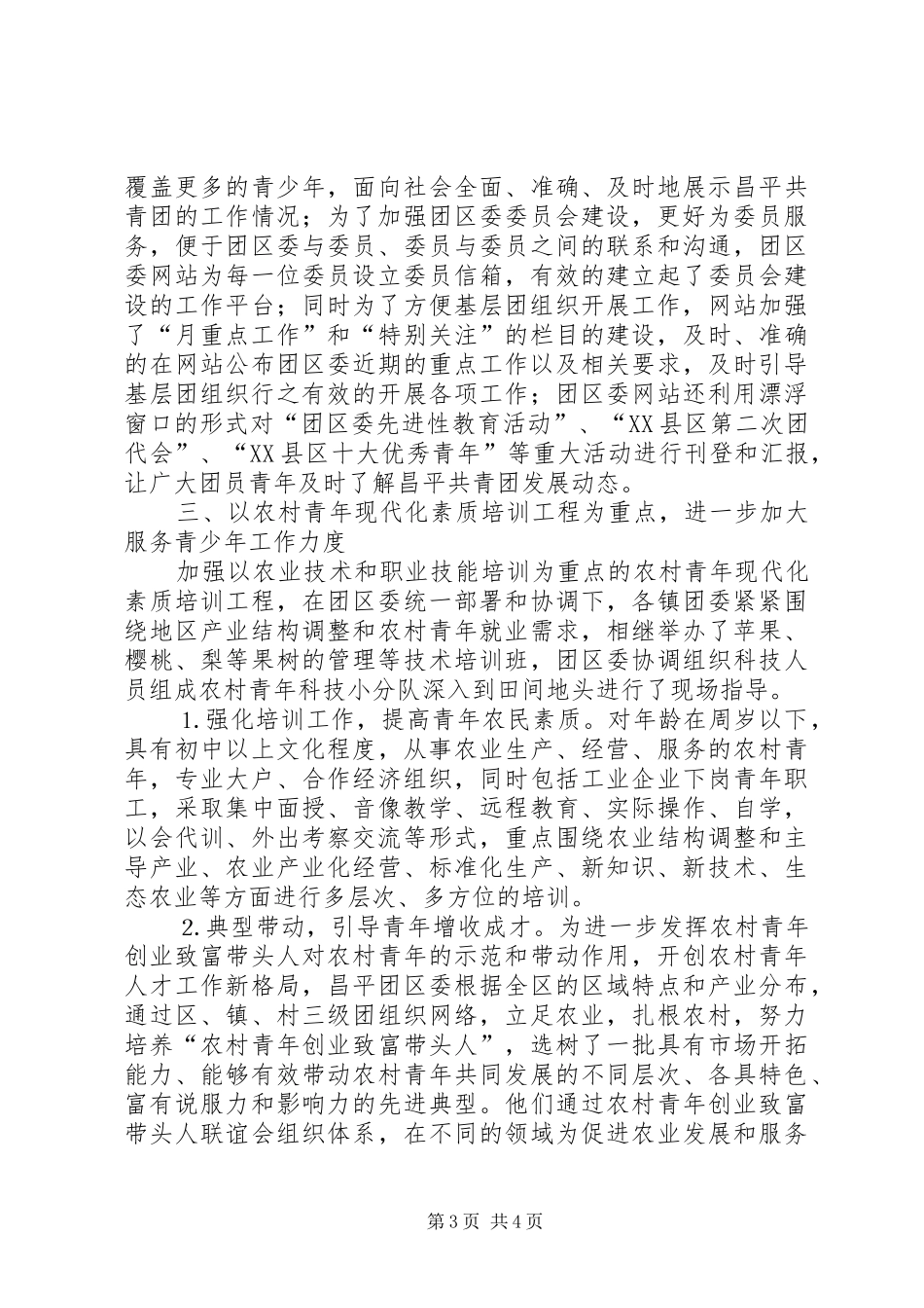 团区委××年半年工作总结 _第3页