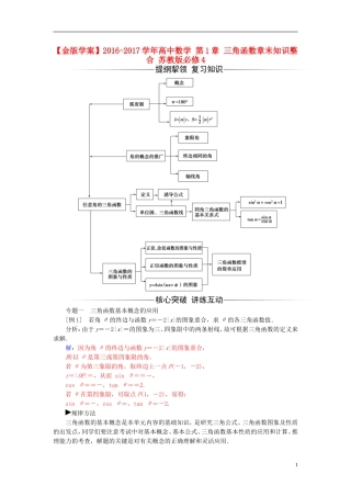 高中数学 第1章 三角函数章末知识整合 苏教版必修4-苏教版高二必修4数学试题