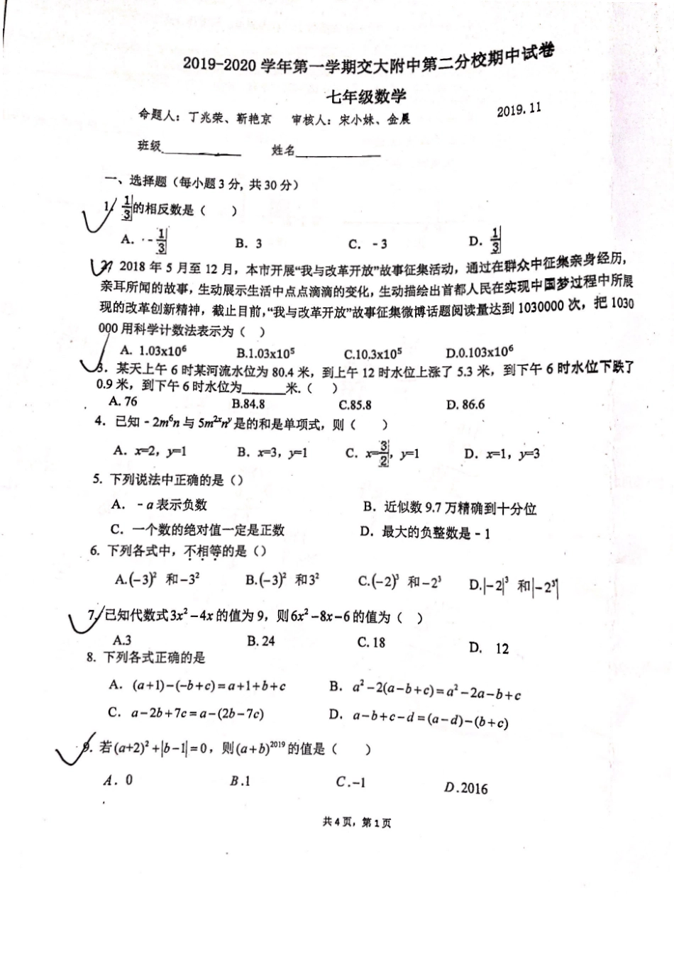 北京市七年级数学上学期期中试题(pdf) 试题_第1页