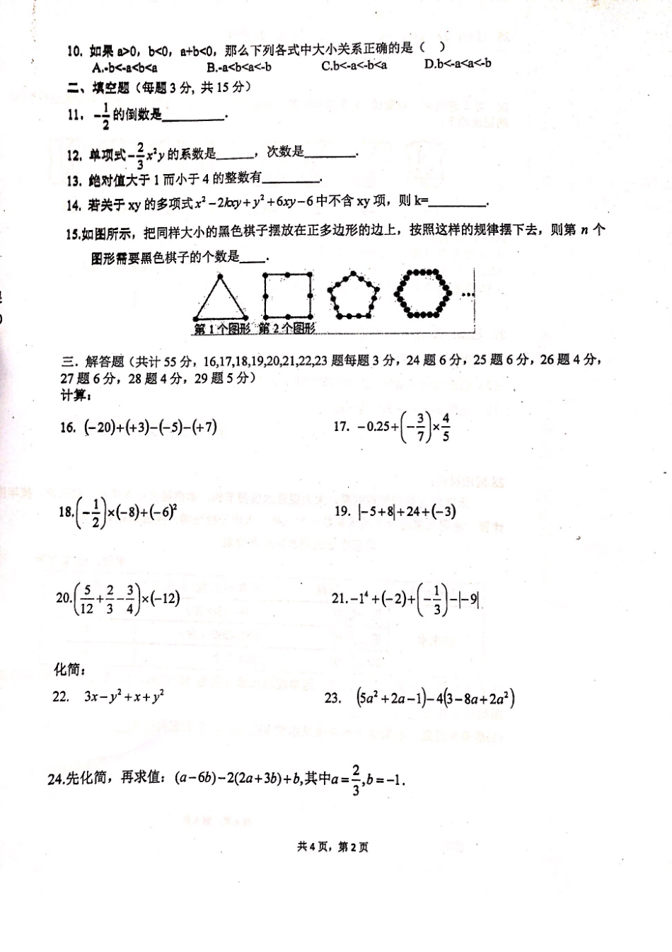北京市七年级数学上学期期中试题(pdf) 试题_第2页