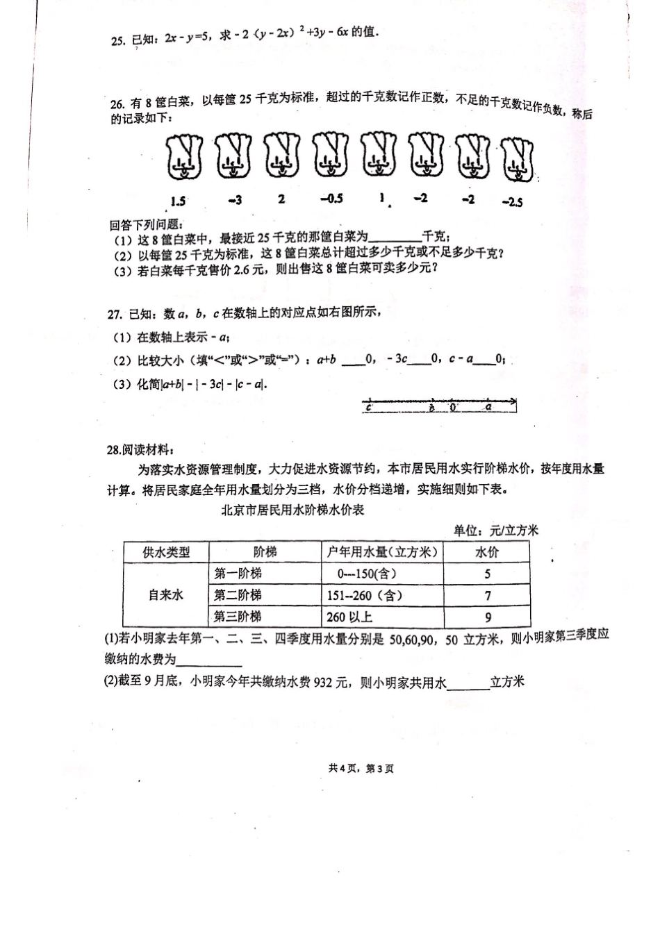 北京市七年级数学上学期期中试题(pdf) 试题_第3页