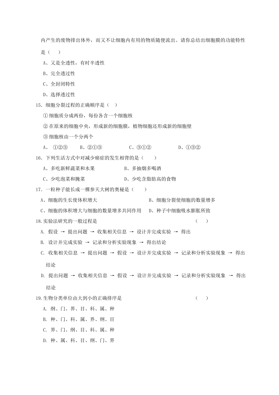 四川省成都市七年级生物上学期期中试卷 新人教版试卷_第3页