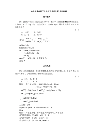 物质的量应用于化学方程式的计算·典型例题