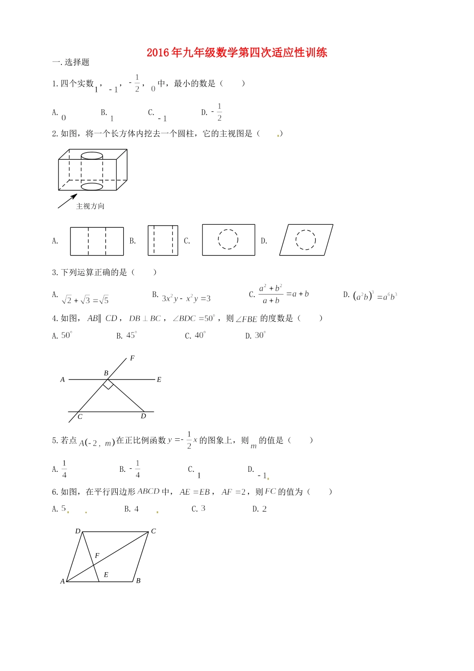 九年级数学第四次适应性训练试卷试卷_第1页
