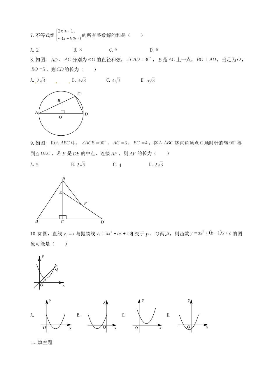 九年级数学第四次适应性训练试卷试卷_第2页