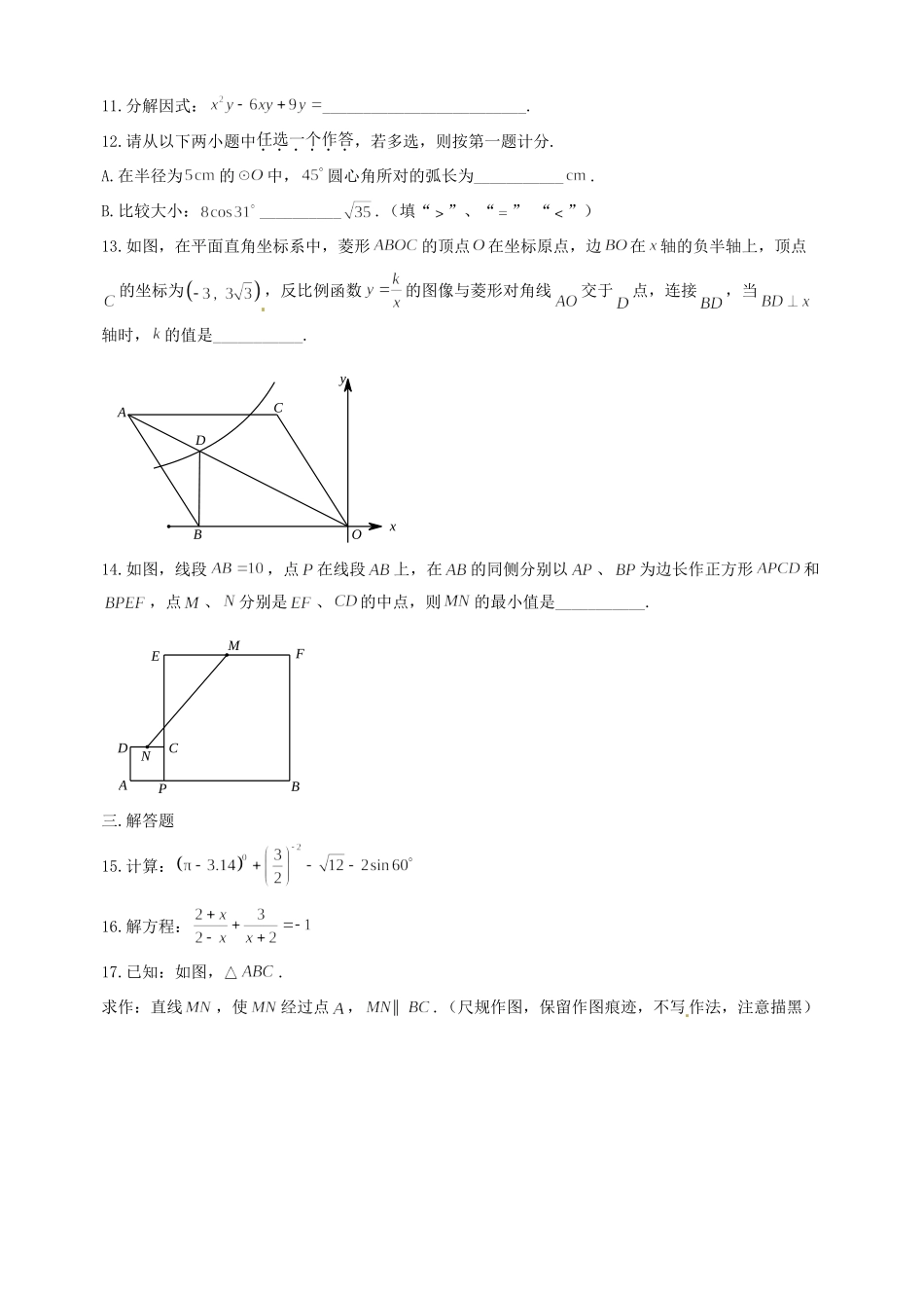 九年级数学第四次适应性训练试卷试卷_第3页