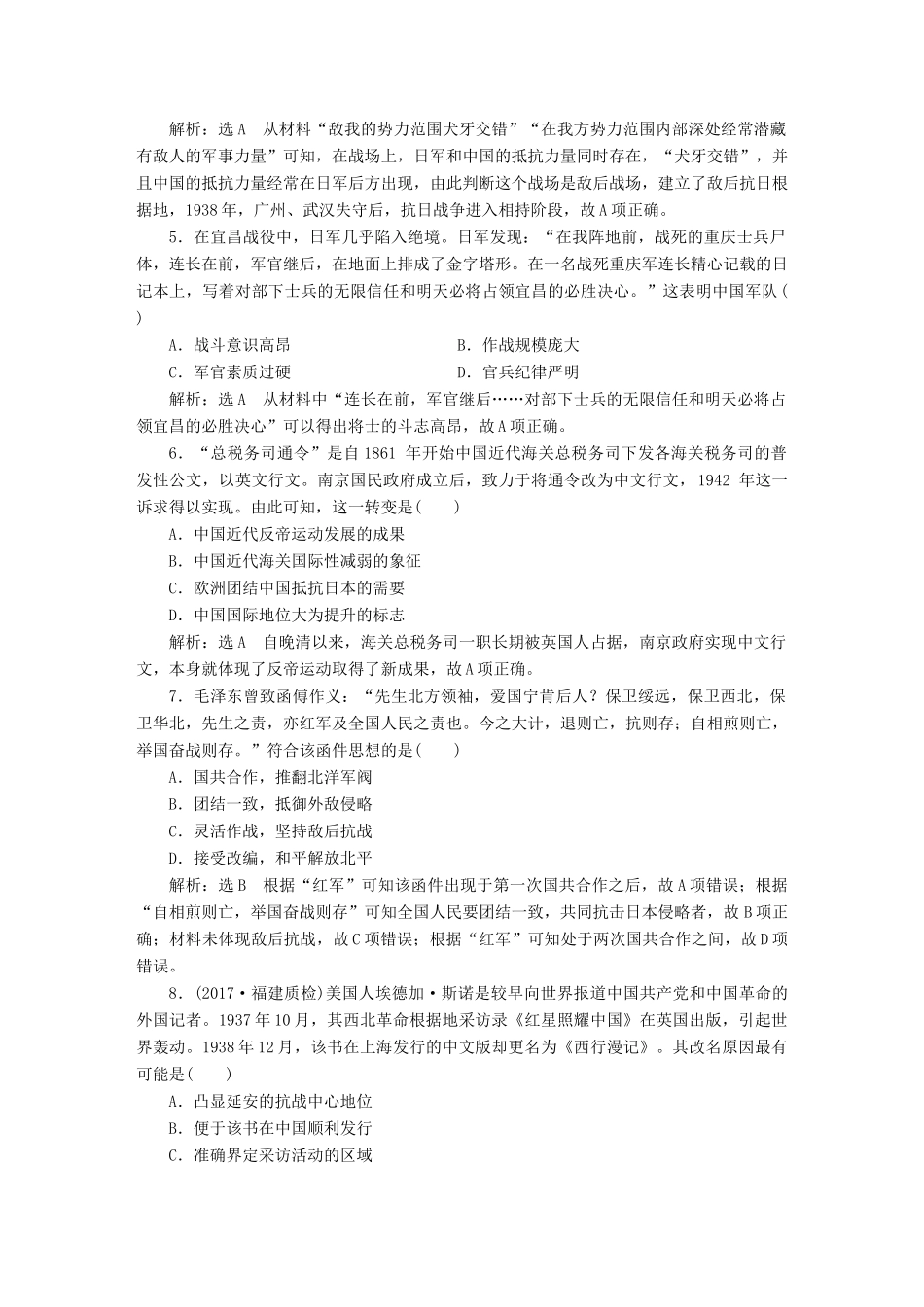 （通史版）高三历史一轮复习 第二编 中国近现代史 第一板块 第七单元 中国近代化道路的抉择—民国后期 课时检测（十八）抗日战争与解放战争 新人教版-新人教版高三全册历史试题_第2页