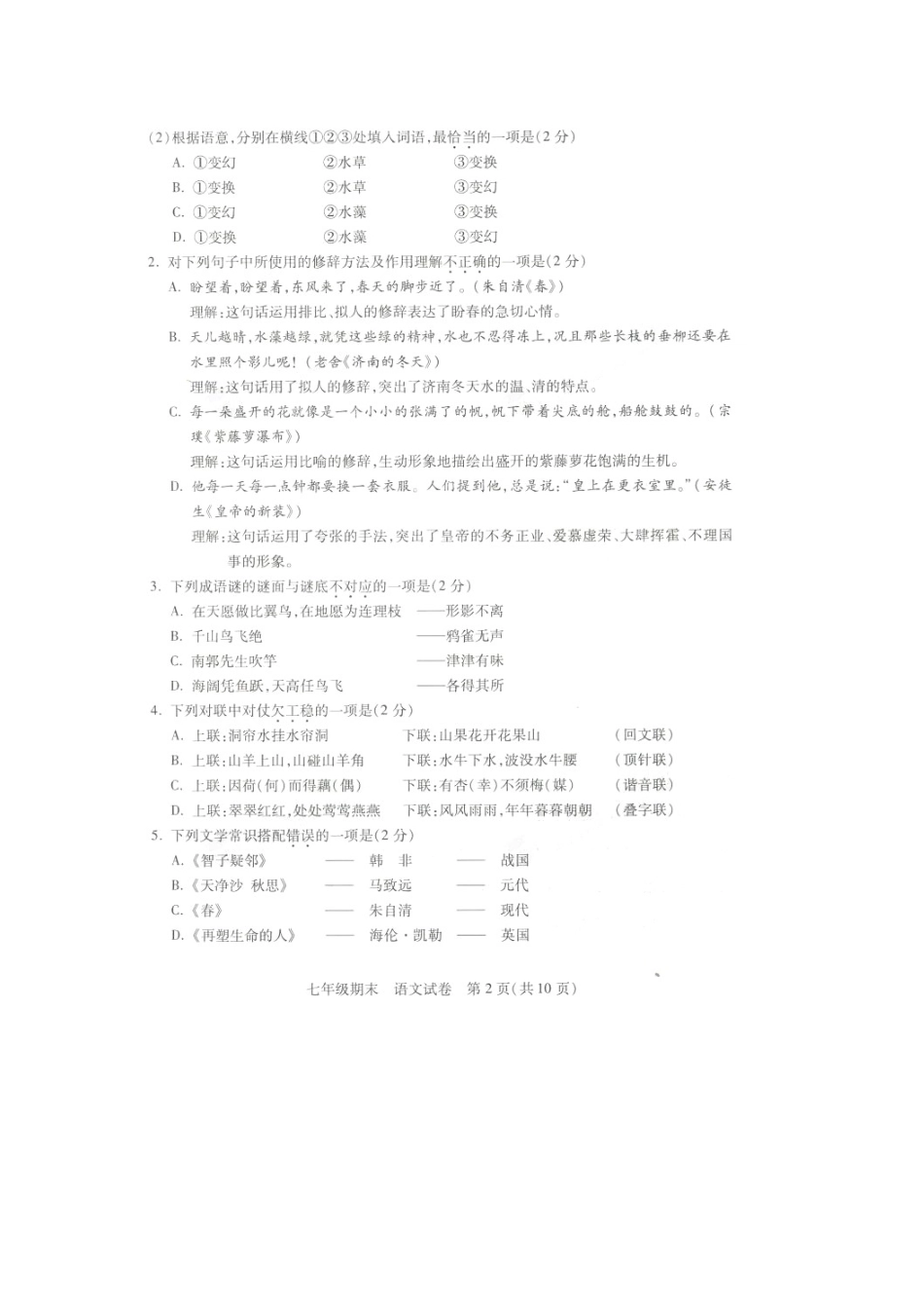 北京市西城区七年级语文上学期期末试卷(扫描版，无答案) 新人教版试卷_第2页