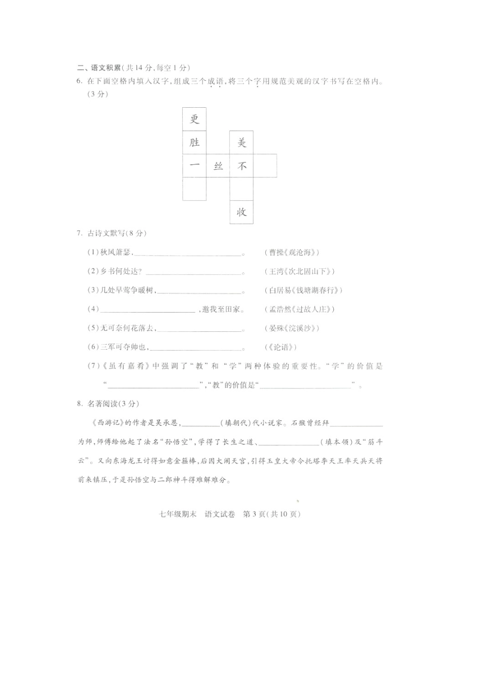 北京市西城区七年级语文上学期期末试卷(扫描版，无答案) 新人教版试卷_第3页