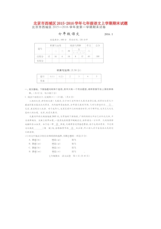 北京市西城区七年级语文上学期期末试卷(扫描版，无答案) 新人教版试卷