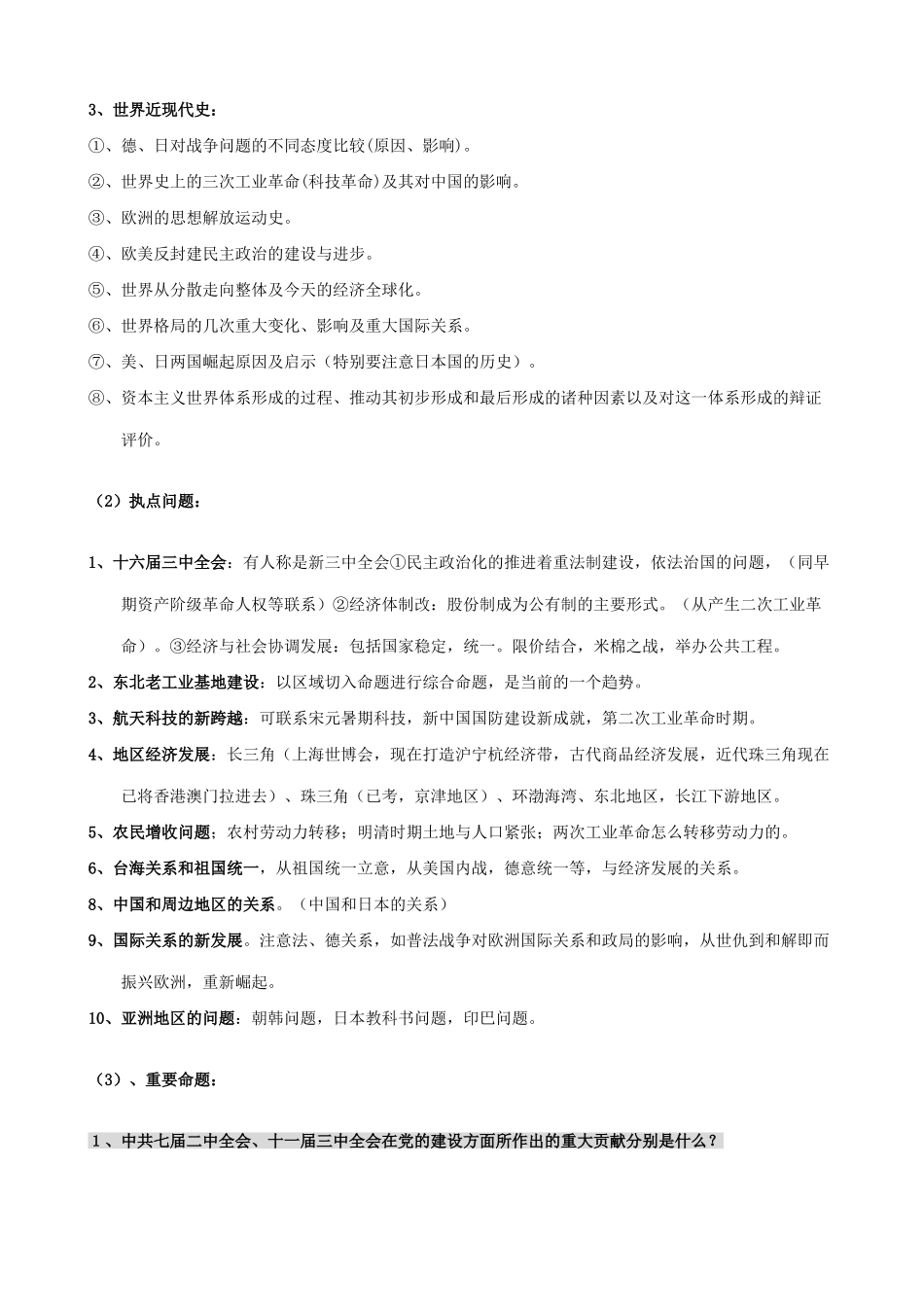 高考历史复习 文科综合历史命题趋势预测_第2页