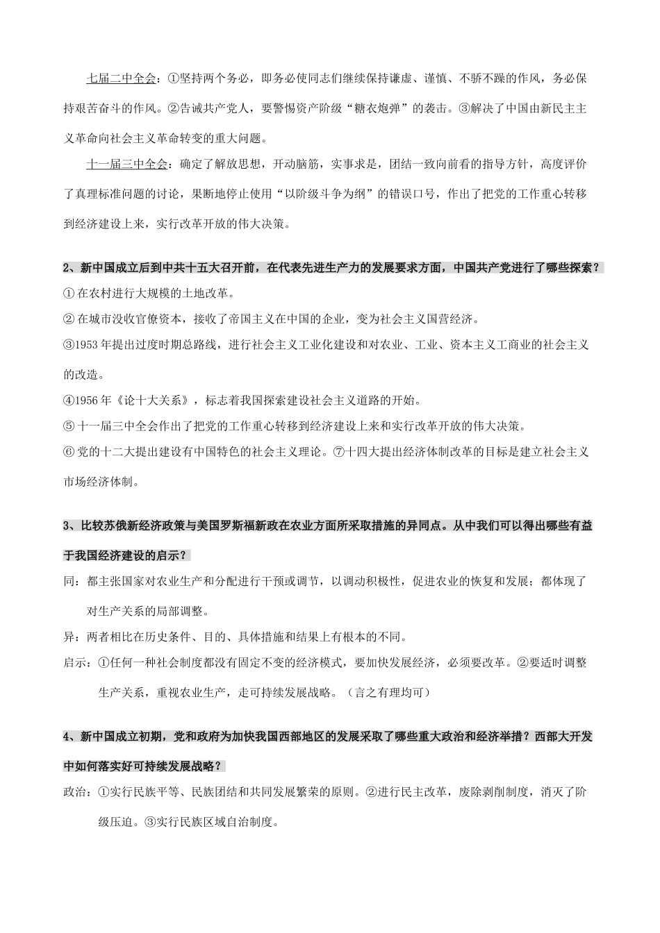 高考历史复习 文科综合历史命题趋势预测_第3页