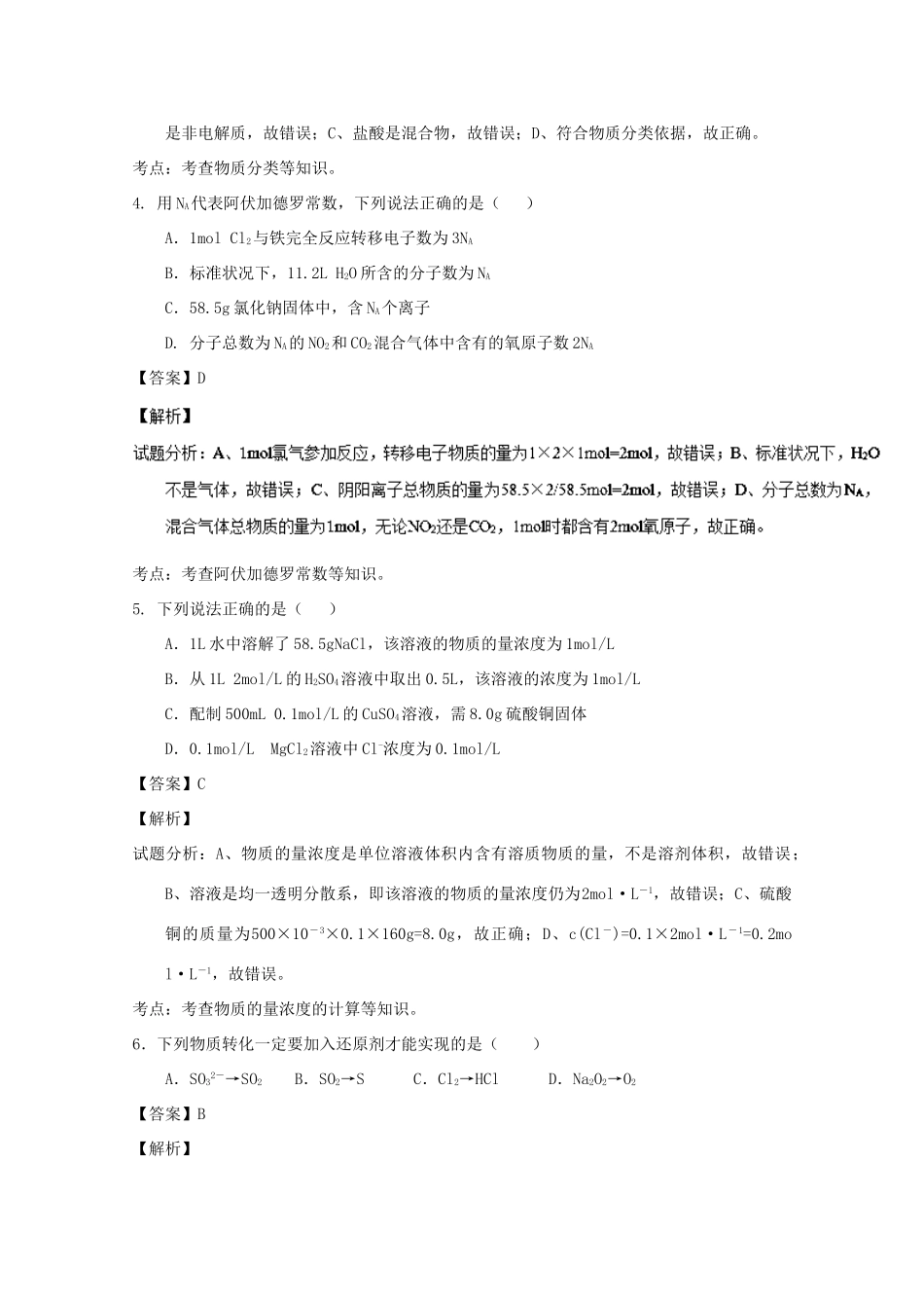 福建省高一化学上学期第二次联考试卷（含解析）-人教版高一全册化学试题_第2页
