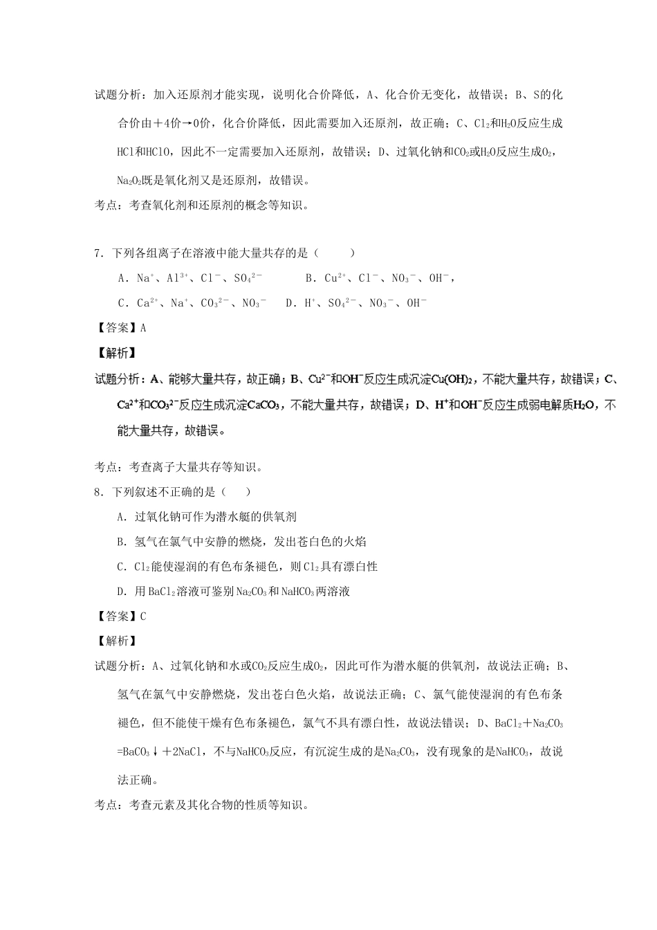 福建省高一化学上学期第二次联考试卷（含解析）-人教版高一全册化学试题_第3页