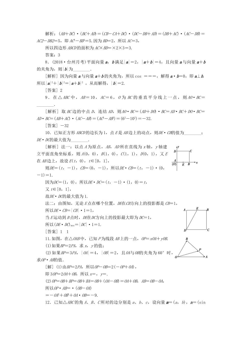 （江苏专版）高考数学一轮复习 第四章 平面向量、数系的扩充与复数的引入 第3讲 平面向量的数量积及应用举例分层演练直击高考 文-人教版高三全册数学试题_第2页