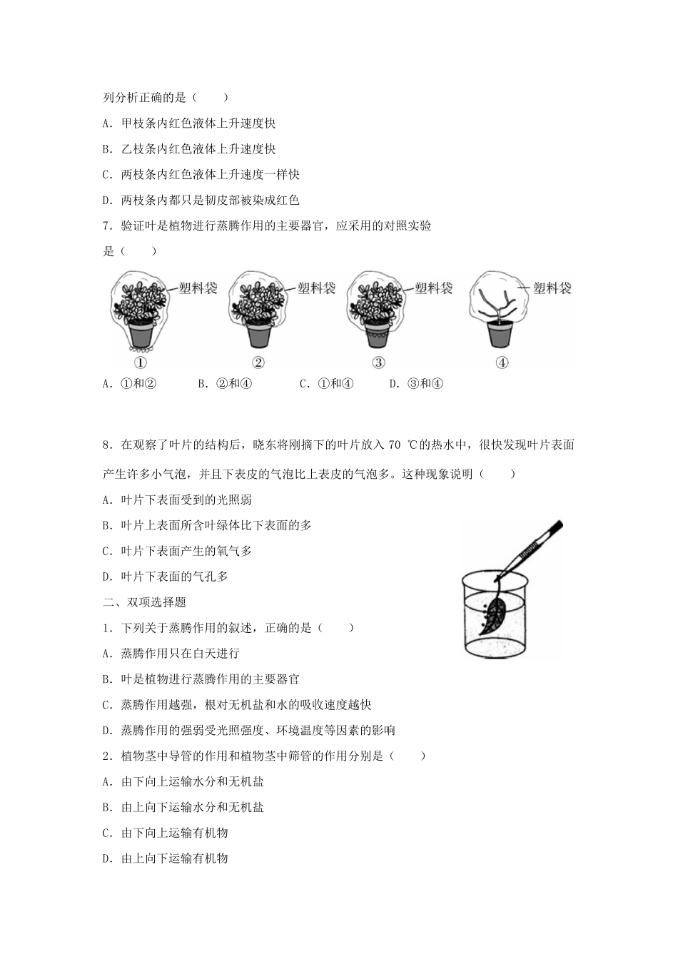 中考生物总复习 第三单元 第三章 绿色植物与生物圈的水循环典题精炼试卷_第2页