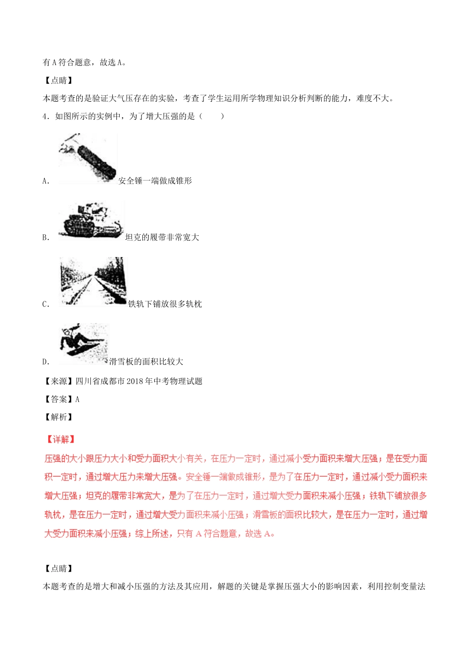 中考物理试卷分项版解析汇编(第06期)专题07 压强和浮力试卷_第3页