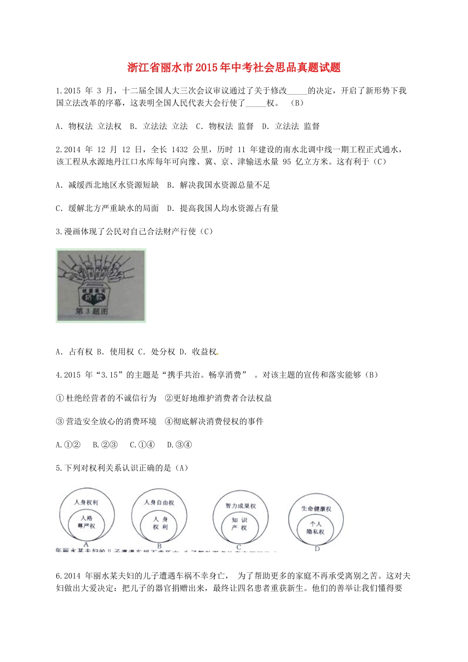 中考社会思品真题试卷_第1页