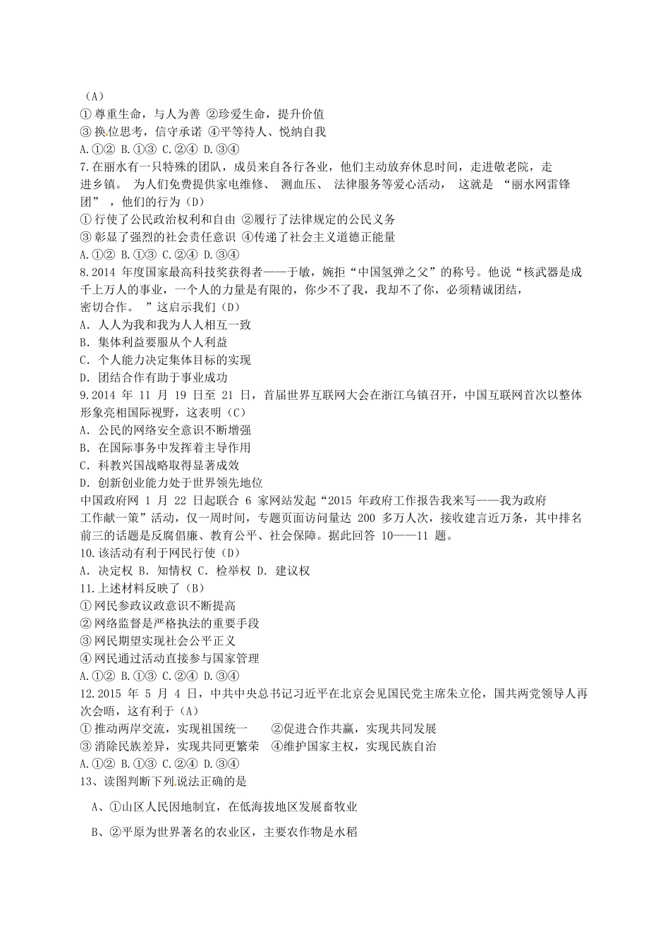 中考社会思品真题试卷_第2页