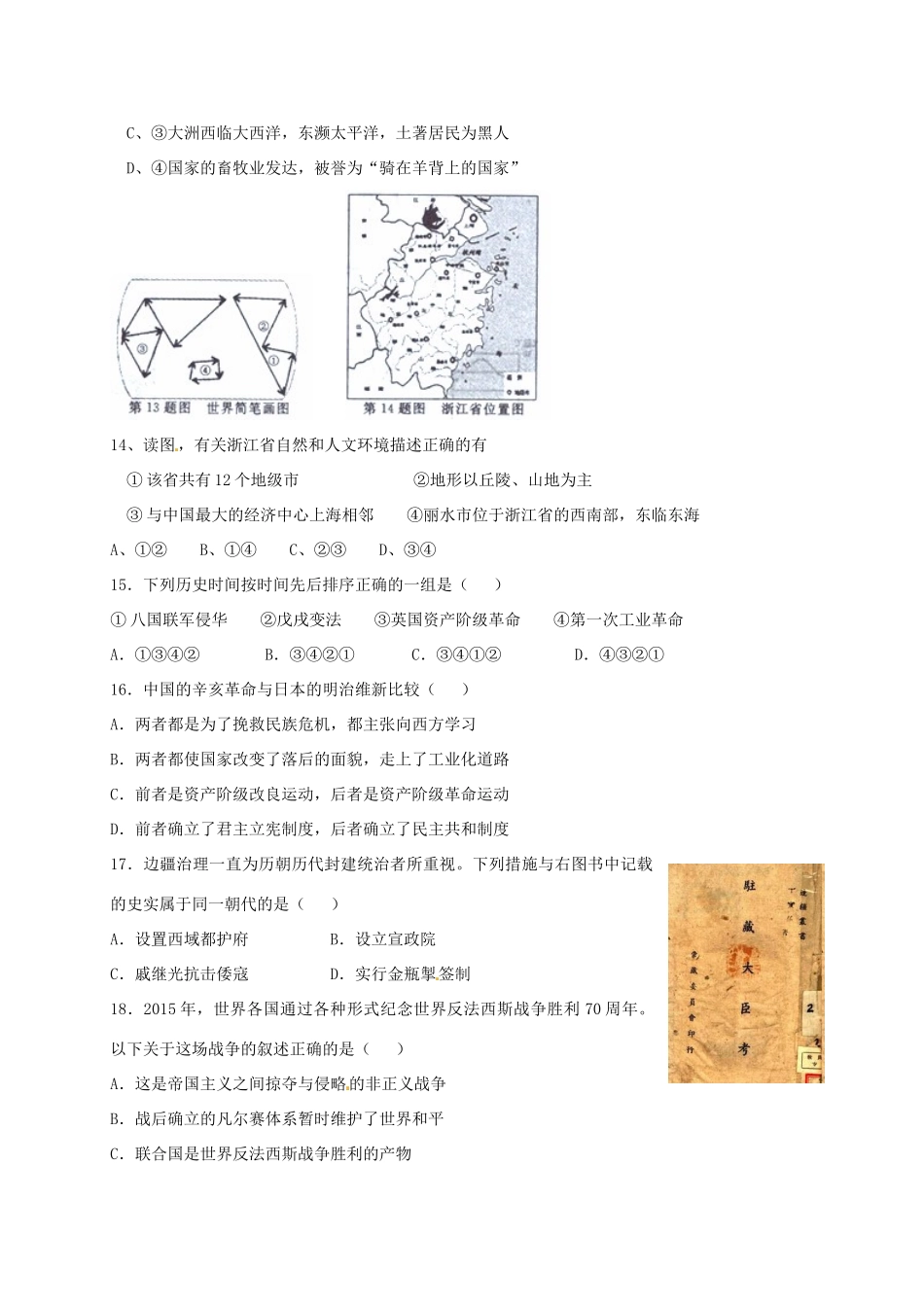 中考社会思品真题试卷_第3页
