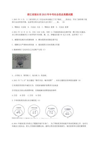 中考社会思品真题试卷
