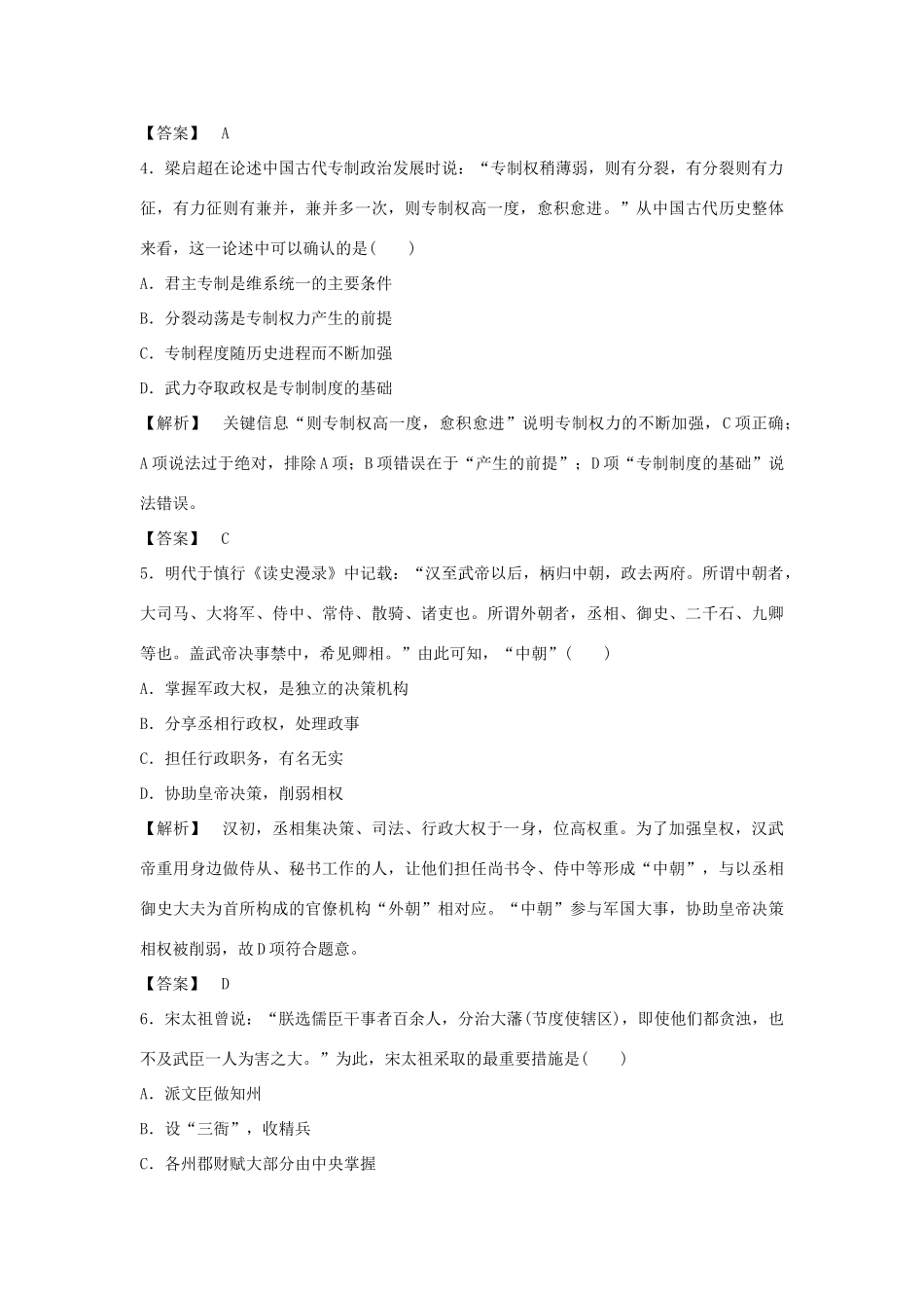 高中历史 第一单元 第4课 专制集权的不断加强习题 岳麓版必修1-岳麓版高一必修1历史试题_第2页