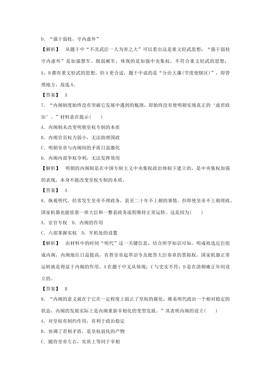 高中历史 第一单元 第4课 专制集权的不断加强习题 岳麓版必修1-岳麓版高一必修1历史试题_第3页