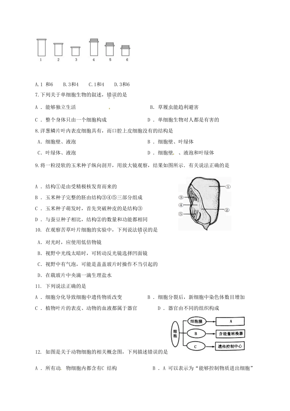 内蒙古鄂尔多斯康巴什新区 八年级生物下学期第一次综合素质试题(无答案) 新人教版 试题_第2页