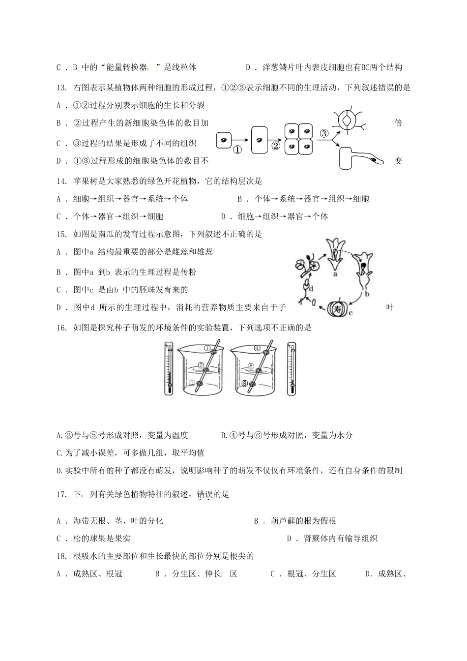 内蒙古鄂尔多斯康巴什新区 八年级生物下学期第一次综合素质试题(无答案) 新人教版 试题_第3页