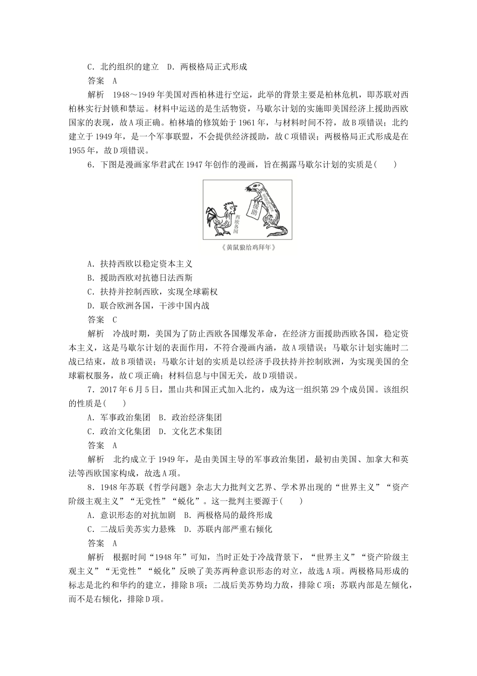 高中历史 第八单元 当今世界政治格局的多极化趋势 第25课 两极世界的形成练习（含解析）新人教版必修1-新人教版高一必修1历史试题_第2页