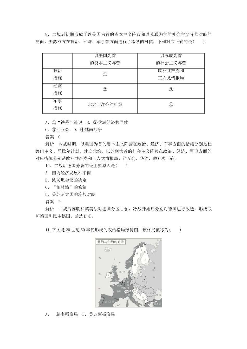 高中历史 第八单元 当今世界政治格局的多极化趋势 第25课 两极世界的形成练习（含解析）新人教版必修1-新人教版高一必修1历史试题_第3页