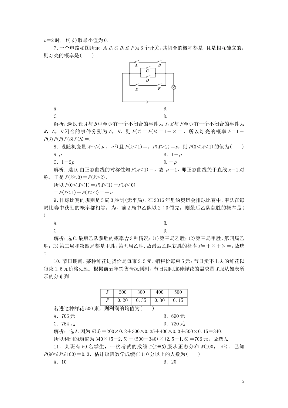 高中数学 第2章 概率章末综合检测（二） 苏教版选修2-3-苏教版高二选修2-3数学试题_第2页