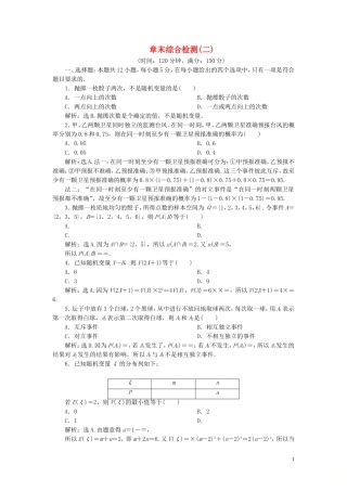 高中数学 第2章 概率章末综合检测（二） 苏教版选修2-3-苏教版高二选修2-3数学试题