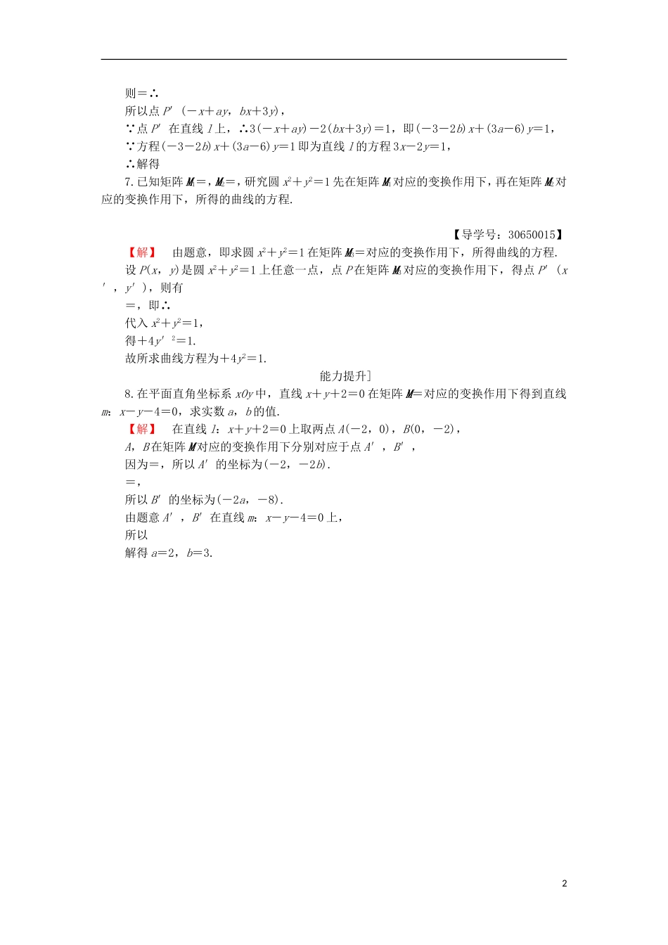 高中数学 2.2 几种常见的平面变换 3 恒等变换、伸压变换、反射变换学业分层测评 苏教版选修4-2-苏教版高二选修4-2数学试题_第2页