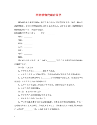 网络销售代理合同书 