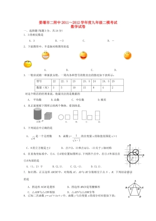 九年级数学二模试卷试卷(00002)