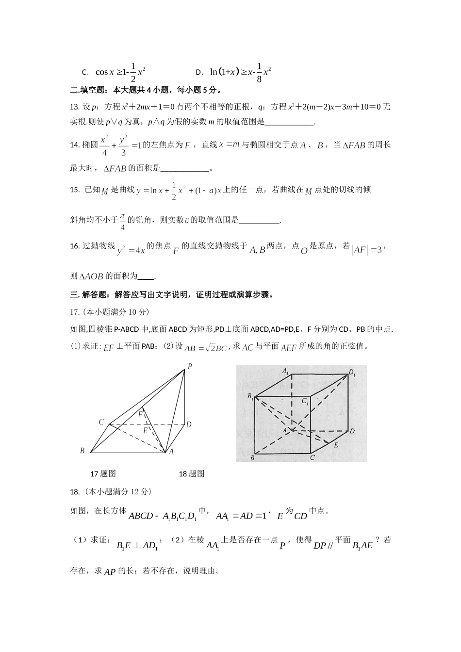 吉林省长春市高二数学下学期期初考试试卷(A) 理 新人教A版试卷_第3页