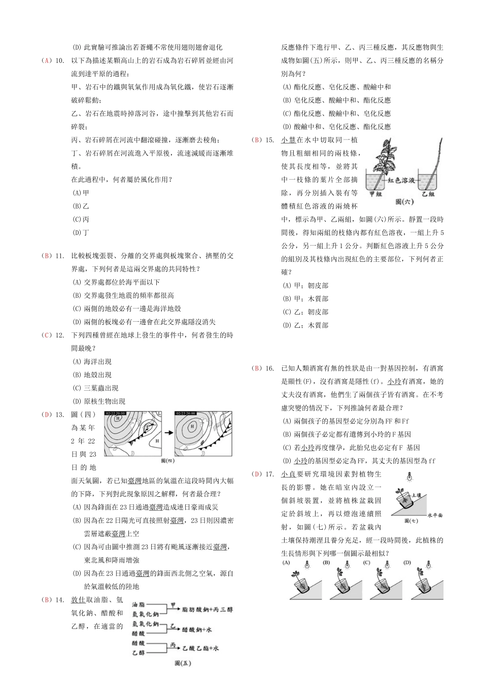 台湾全区第一次中考科学真题与简答试卷_第2页