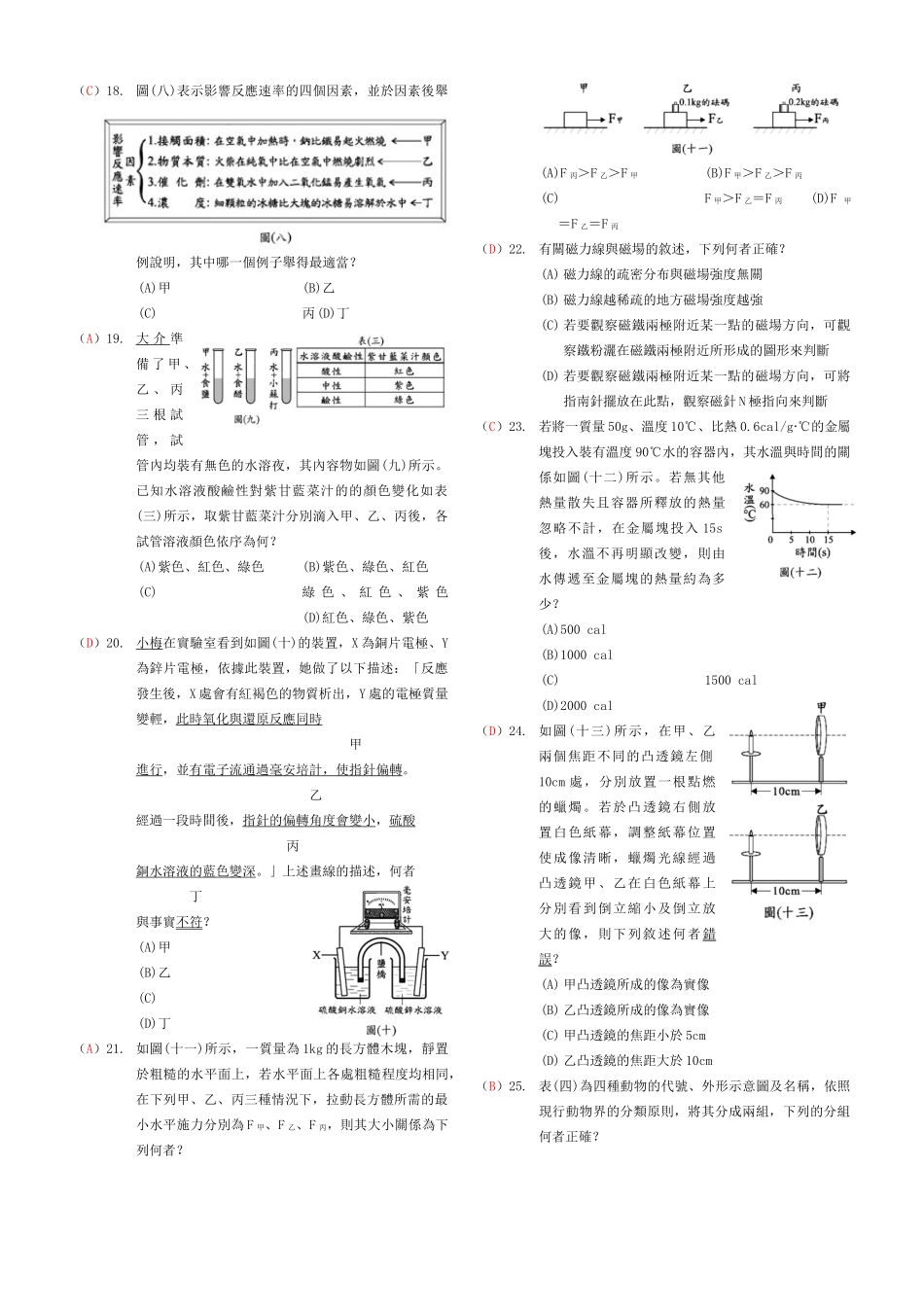 台湾全区第一次中考科学真题与简答试卷_第3页