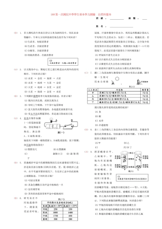 台湾全区第一次中考科学真题与简答试卷