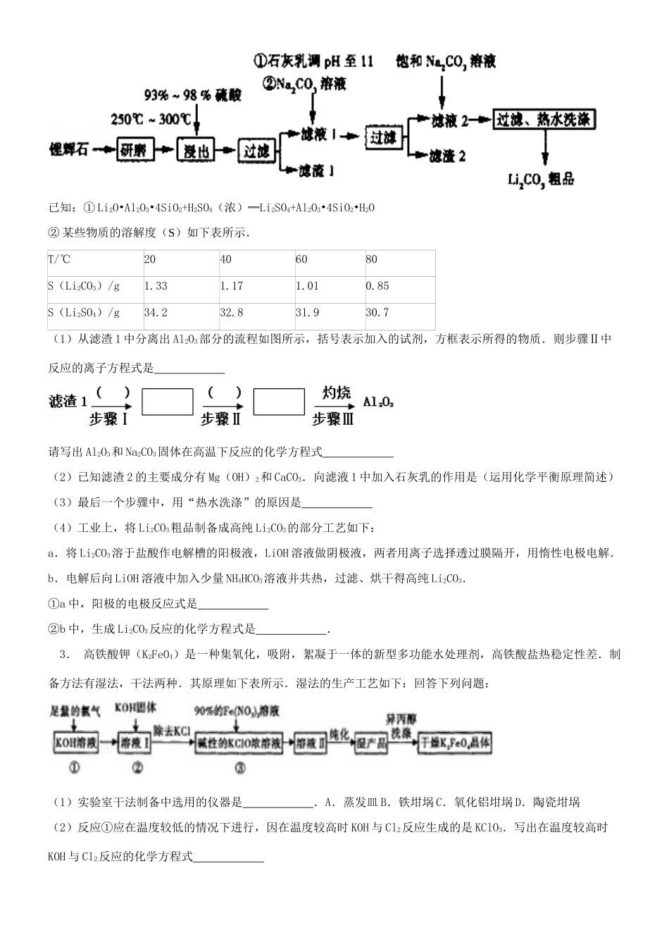 培优部高考化学 工艺流程专题训练三-人教版高三全册化学试题_第2页